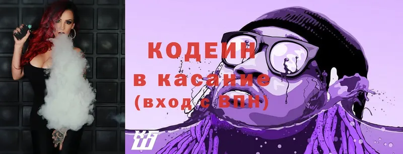 Кодеин Purple Drank  купить наркотик  Бикин 